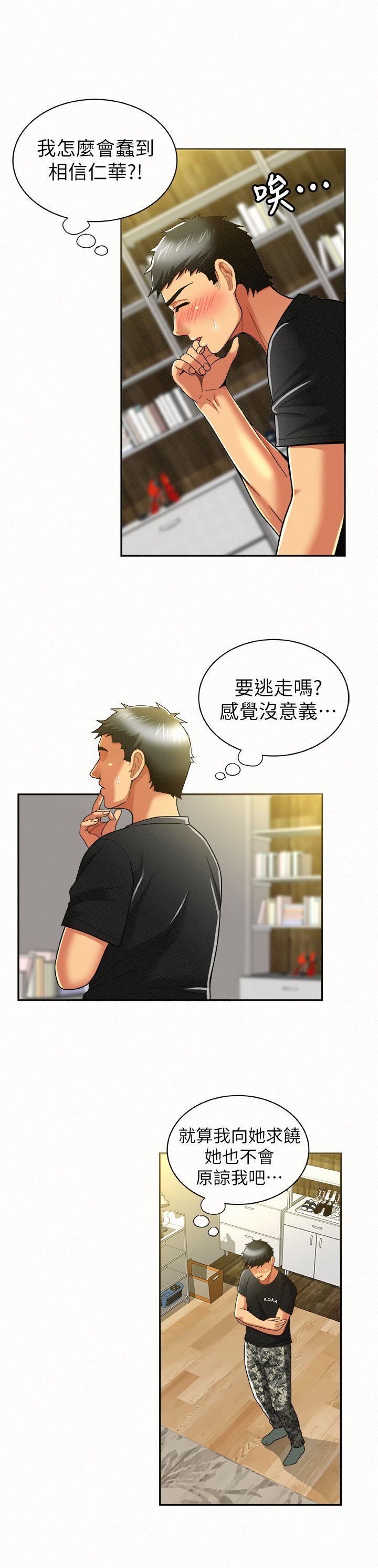 《报告夫人》漫画最新章节报告夫人-第12话-其哲，你跟我女儿是什么关系免费下拉式在线观看章节第【18】张图片