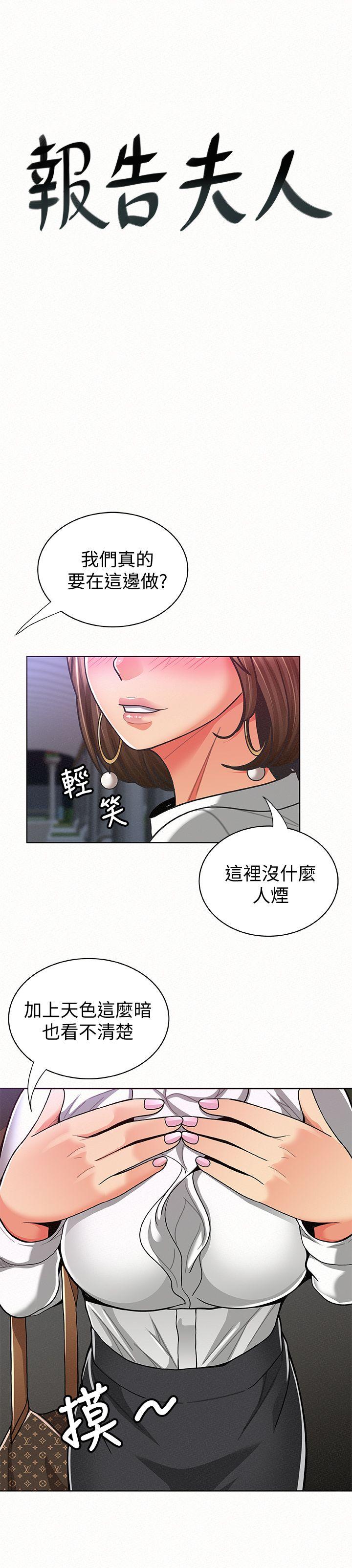 《报告夫人》漫画最新章节报告夫人-第15话-排长夫人的实战教学免费下拉式在线观看章节第【2】张图片