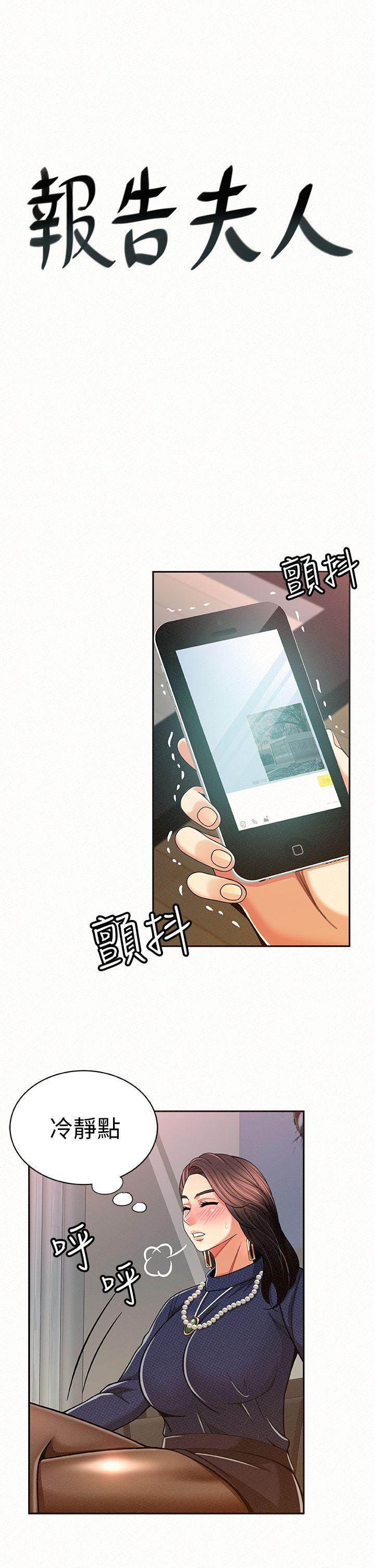 《报告夫人》漫画最新章节报告夫人-第19话-夫人突如其来的拜访免费下拉式在线观看章节第【3】张图片