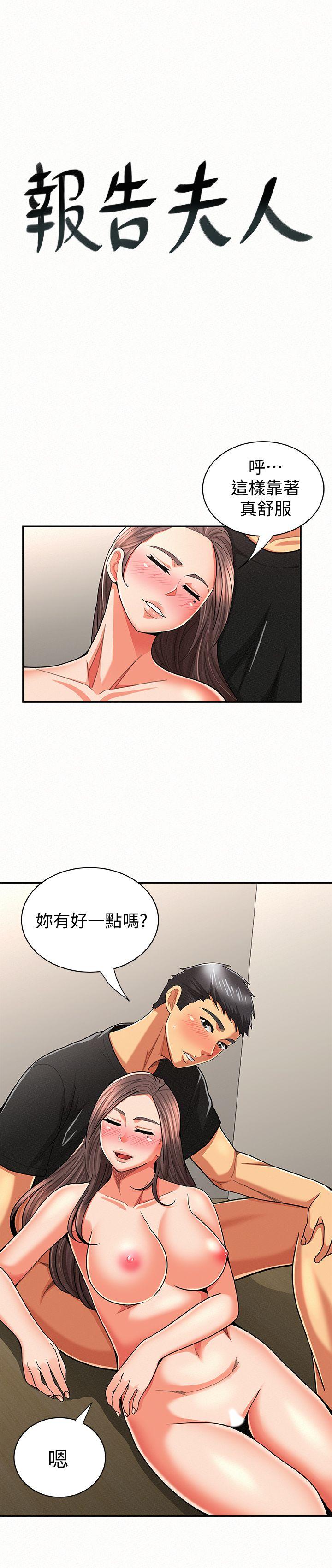 《报告夫人》漫画最新章节报告夫人-第22话-让你明白我的心意免费下拉式在线观看章节第【1】张图片