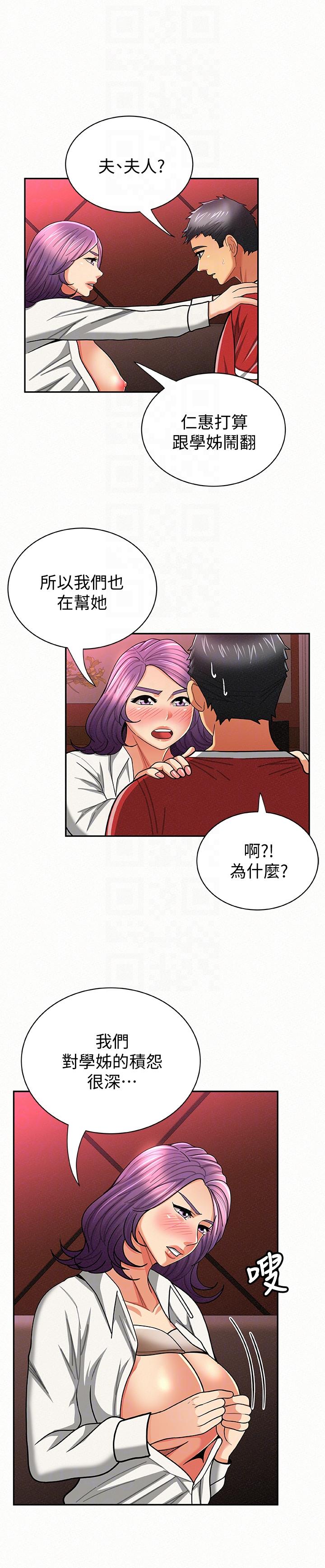 《报告夫人》漫画最新章节报告夫人-第24话-用身体来谈吧免费下拉式在线观看章节第【23】张图片