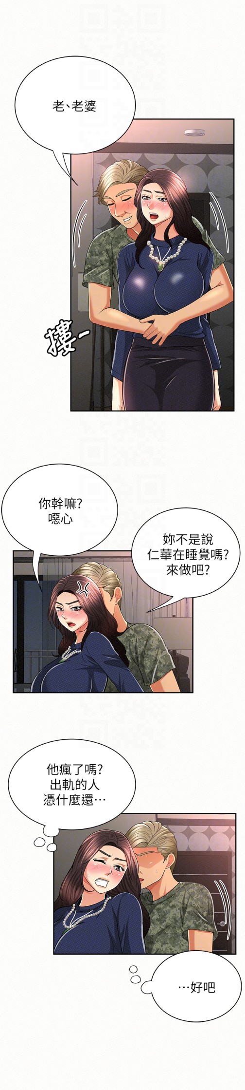 《报告夫人》漫画最新章节报告夫人-第30话-挑逗老公的景淑免费下拉式在线观看章节第【23】张图片