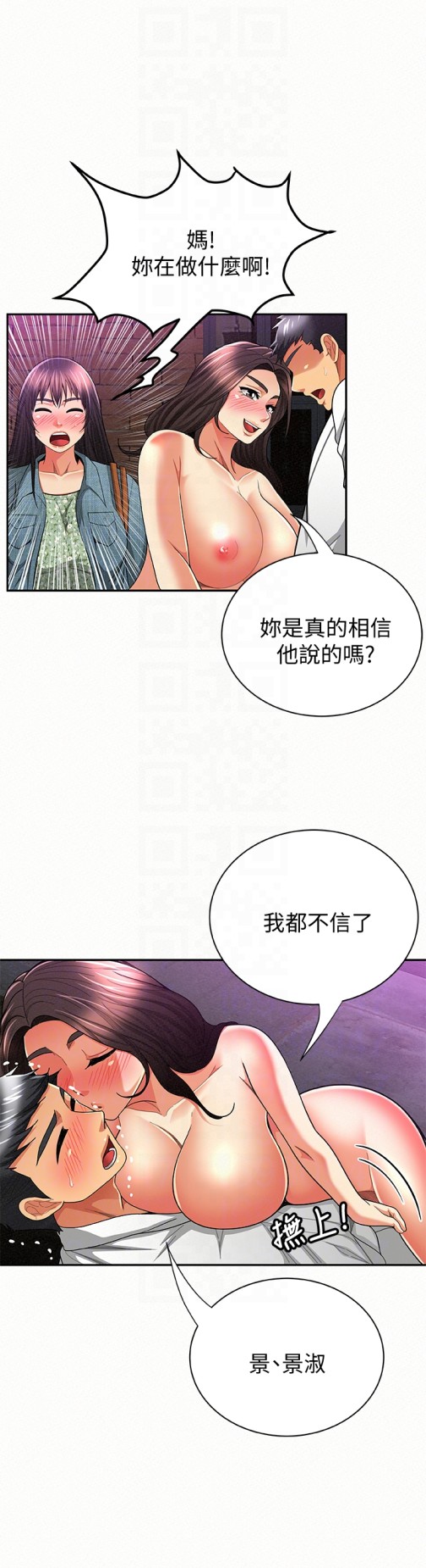 《报告夫人》漫画最新章节报告夫人-第35话-让女儿男友兴奋的母亲免费下拉式在线观看章节第【25】张图片