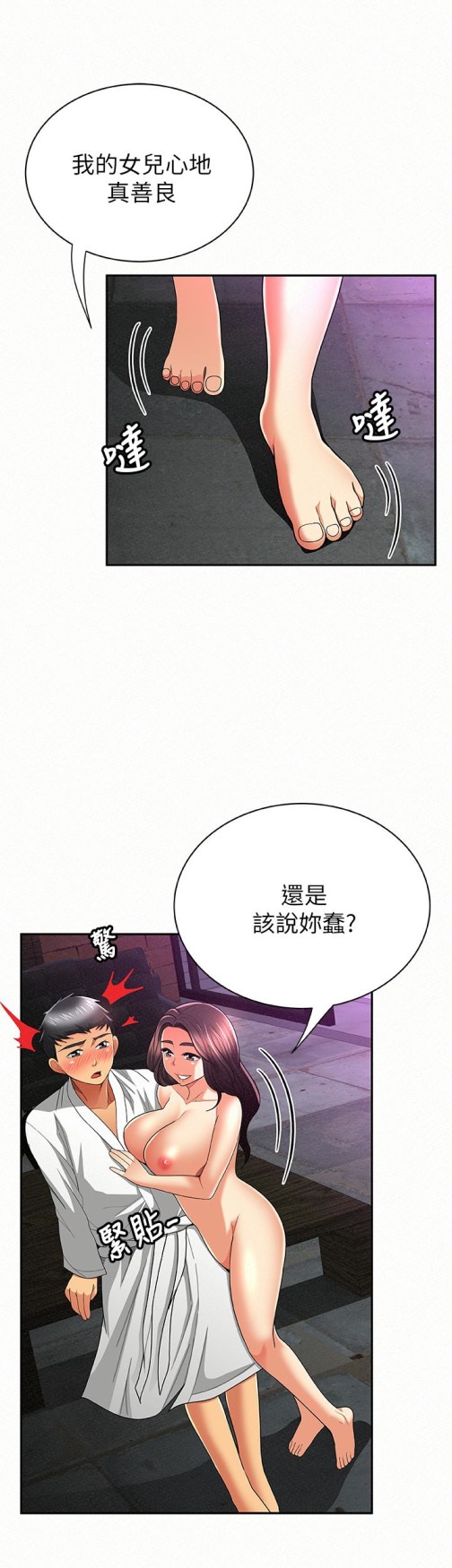 《报告夫人》漫画最新章节报告夫人-第35话-让女儿男友兴奋的母亲免费下拉式在线观看章节第【24】张图片