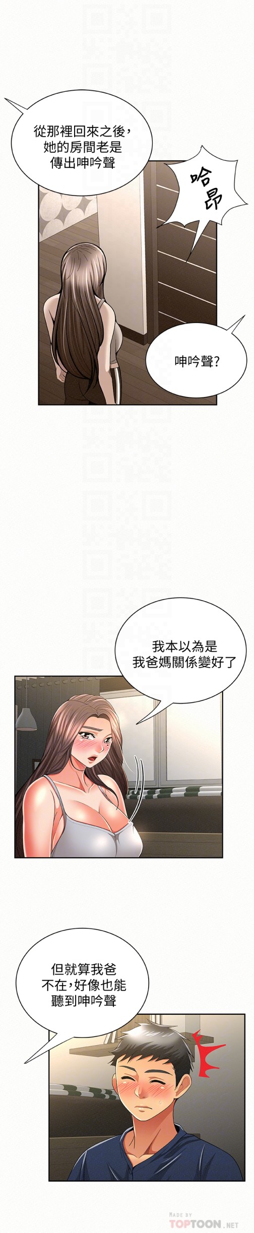 《报告夫人》漫画最新章节报告夫人-第39话-夫人房间传出的呻吟声免费下拉式在线观看章节第【25】张图片