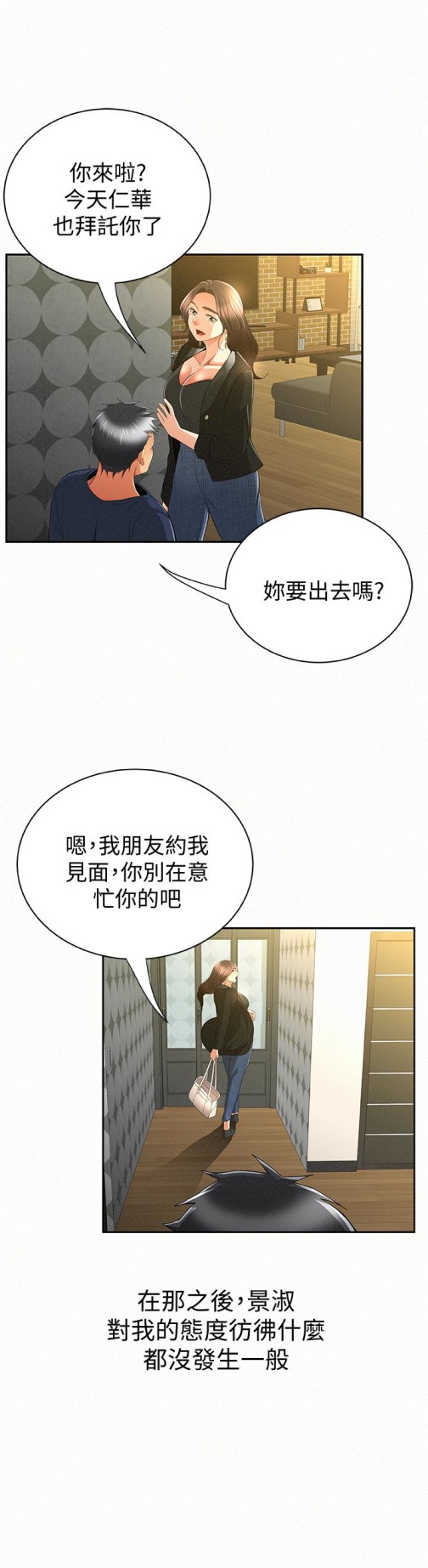 《报告夫人》漫画最新章节报告夫人-第39话-夫人房间传出的呻吟声免费下拉式在线观看章节第【17】张图片