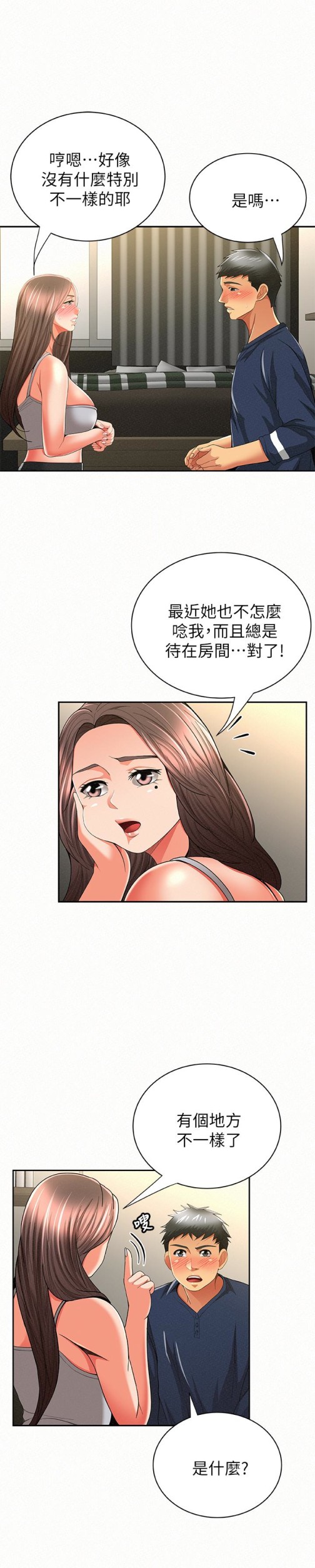 《报告夫人》漫画最新章节报告夫人-第39话-夫人房间传出的呻吟声免费下拉式在线观看章节第【24】张图片