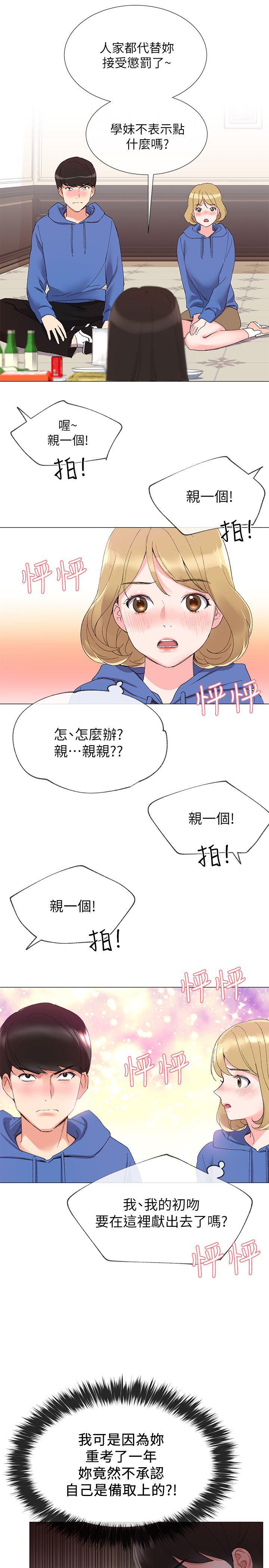 《重考生》漫画最新章节重考生-第6话-用身体学习的酒桌游戏免费下拉式在线观看章节第【29】张图片