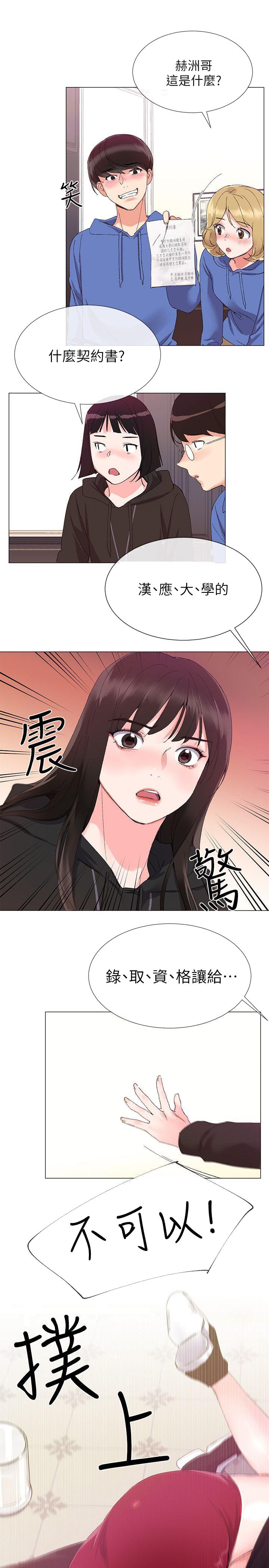 《重考生》漫画最新章节重考生-第6话-用身体学习的酒桌游戏免费下拉式在线观看章节第【33】张图片