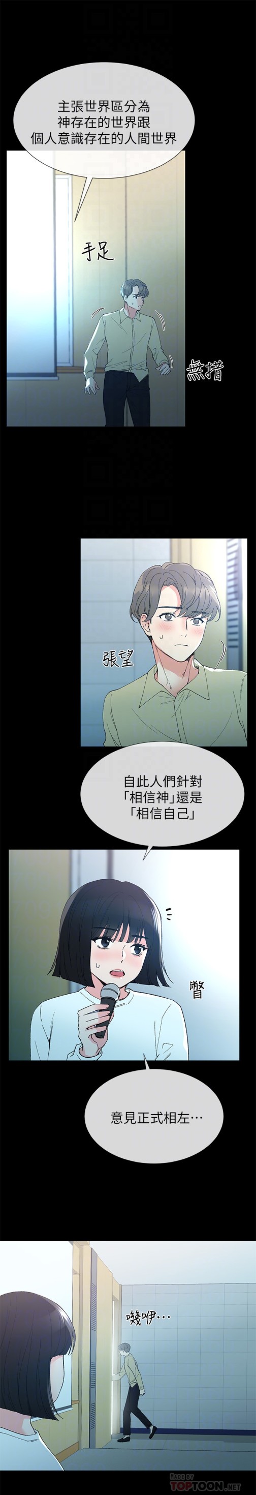 《重考生》漫画最新章节重考生-第40话-丹雅卷入的谣言免费下拉式在线观看章节第【23】张图片