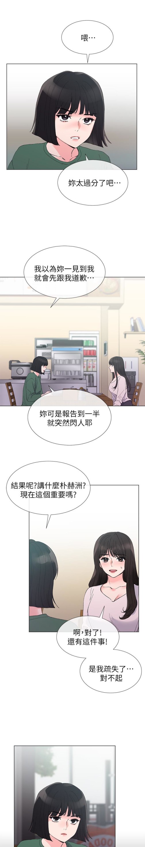 《重考生》漫画最新章节重考生-第40话-丹雅卷入的谣言免费下拉式在线观看章节第【20】张图片