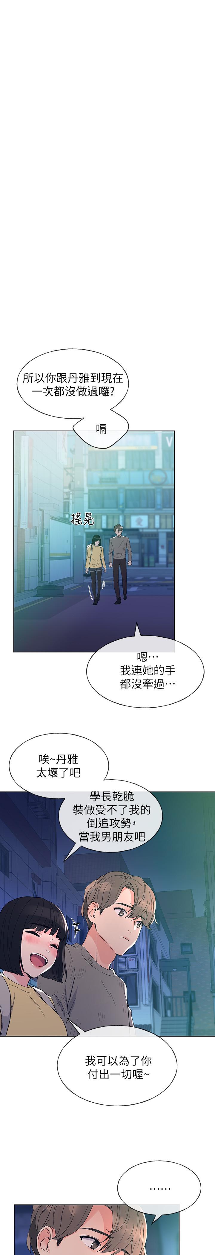 《重考生》漫画最新章节重考生-第49话-威胁丹雅位置的雯熙免费下拉式在线观看章节第【20】张图片