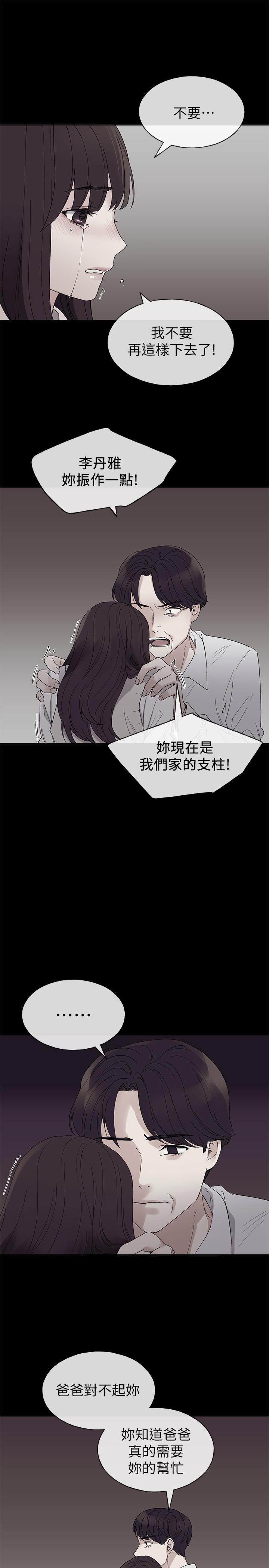 《重考生》漫画最新章节重考生-第59话-叫住丹雅的男人是免费下拉式在线观看章节第【20】张图片