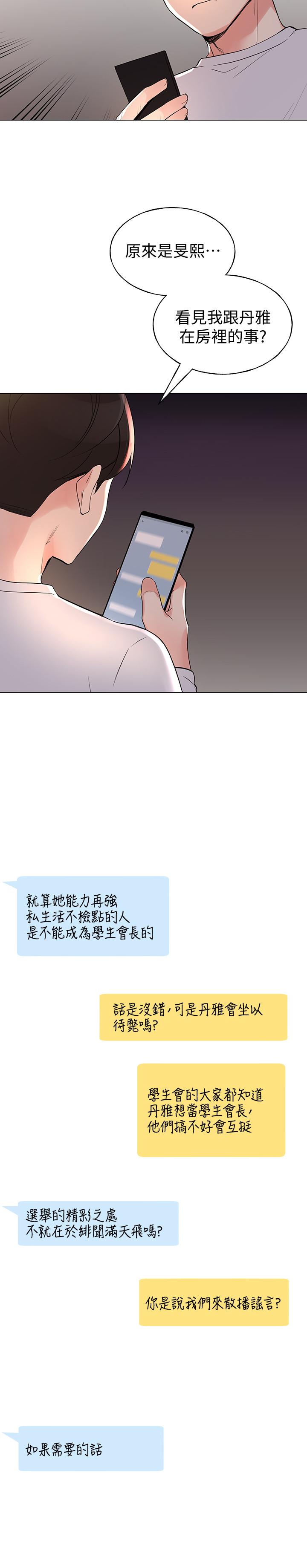 《重考生》漫画最新章节重考生-第77话-其他人还在耶免费下拉式在线观看章节第【15】张图片