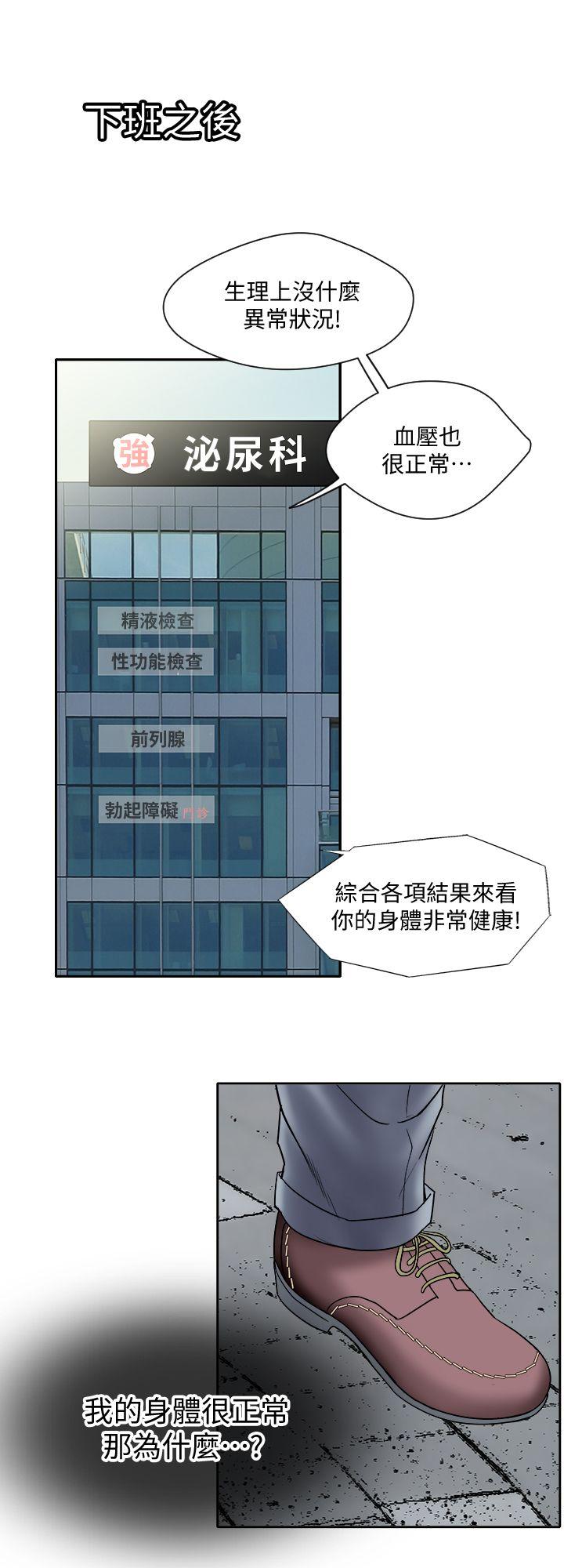 《别人的老婆》漫画最新章节别人的老婆-第1话-硬不起来的原因免费下拉式在线观看章节第【34】张图片