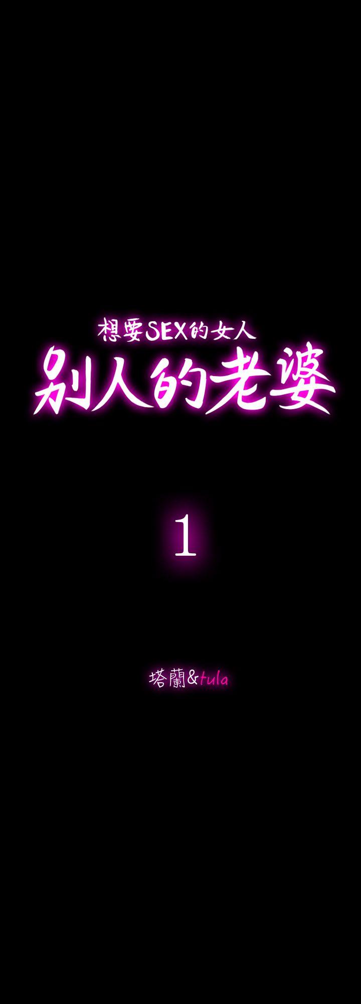 《别人的老婆》漫画最新章节别人的老婆-第1话-硬不起来的原因免费下拉式在线观看章节第【15】张图片