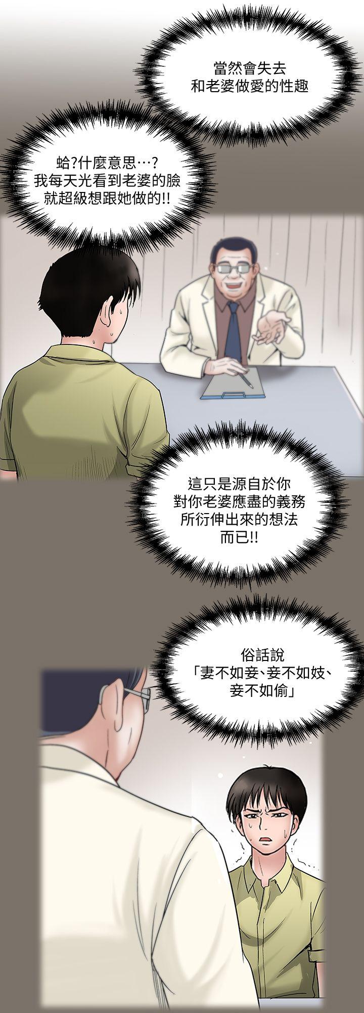 《别人的老婆》漫画最新章节别人的老婆-第1话-硬不起来的原因免费下拉式在线观看章节第【37】张图片