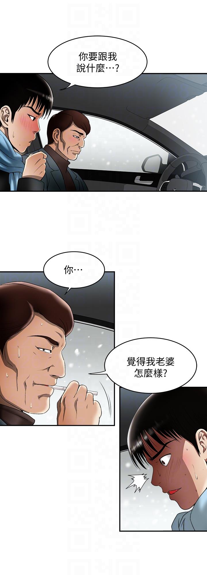 《别人的老婆》漫画最新章节别人的老婆-第22话-要不要交换老婆免费下拉式在线观看章节第【23】张图片