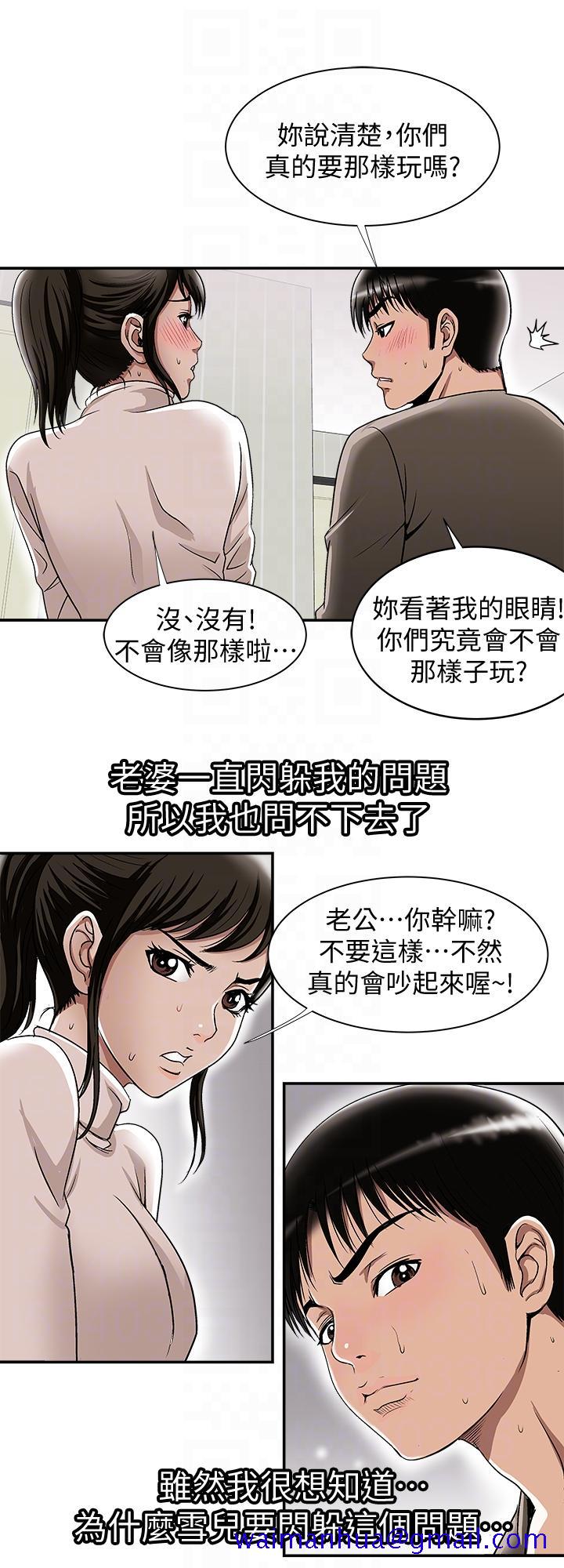 《别人的老婆》漫画最新章节别人的老婆-第24话-目击老婆的外遇现场免费下拉式在线观看章节第【21】张图片