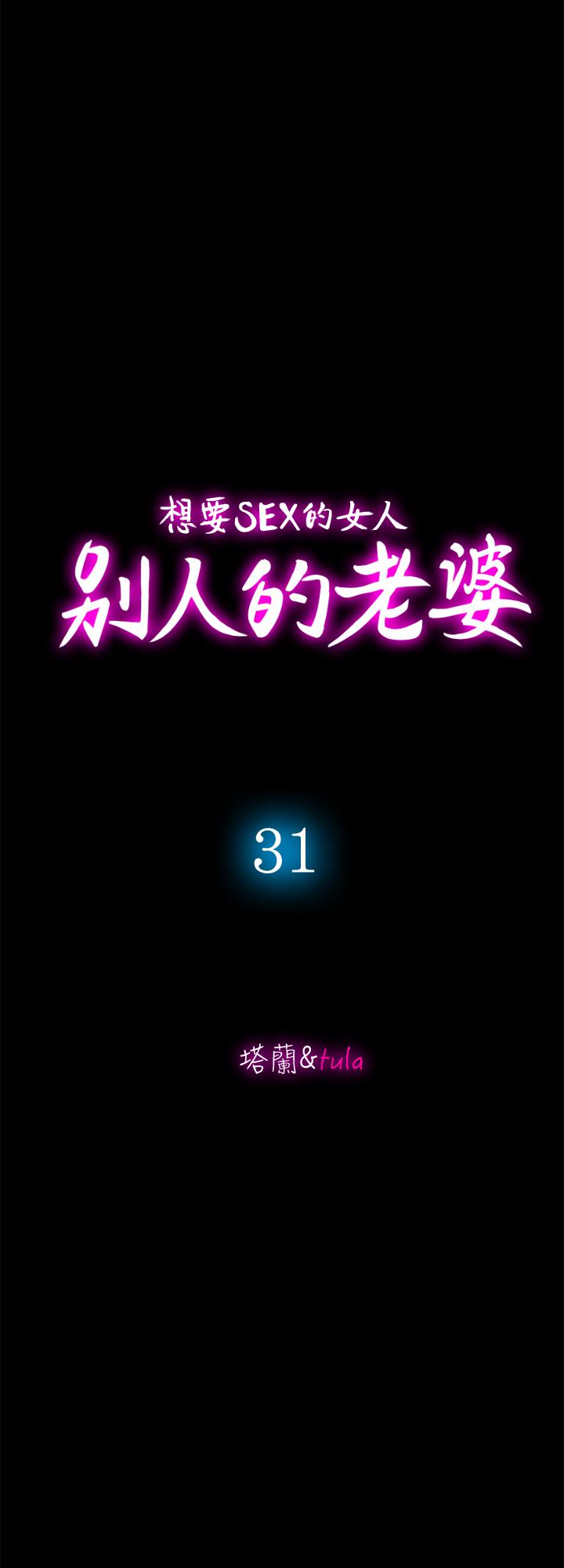 别人的老婆[h漫]-别人的老婆-第31話-旅行的目的全彩韩漫标签