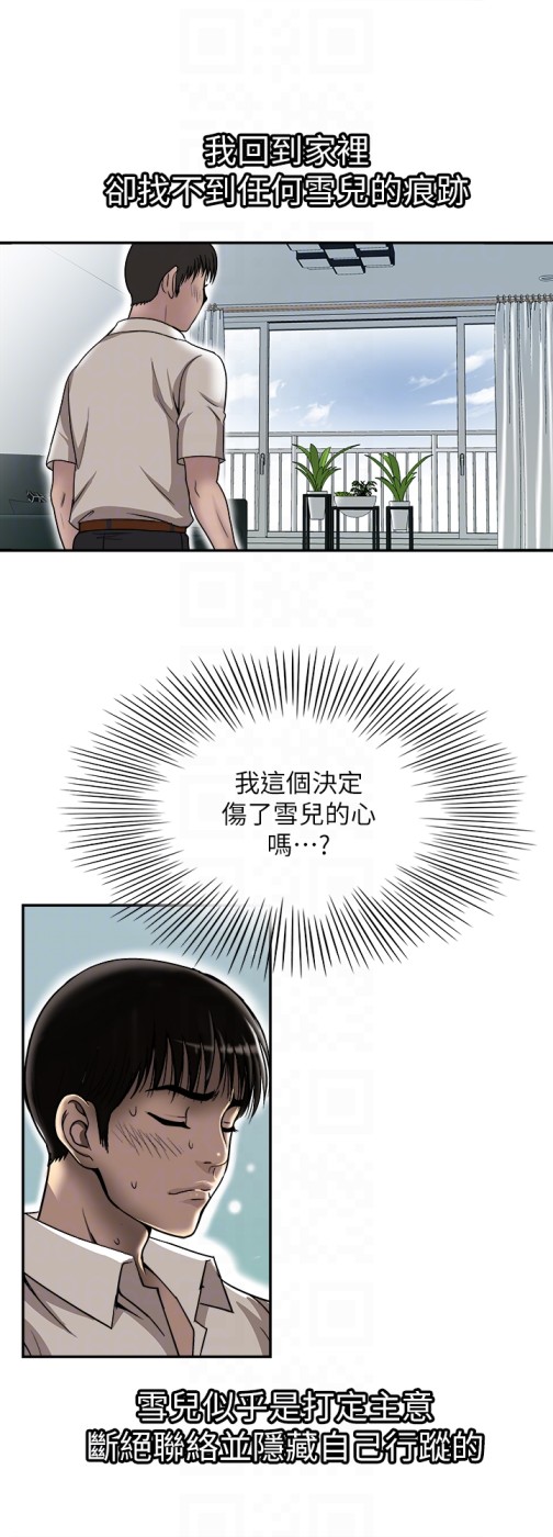 《别人的老婆》漫画最新章节别人的老婆-第33话(第一季最终话)-全新的开始免费下拉式在线观看章节第【19】张图片