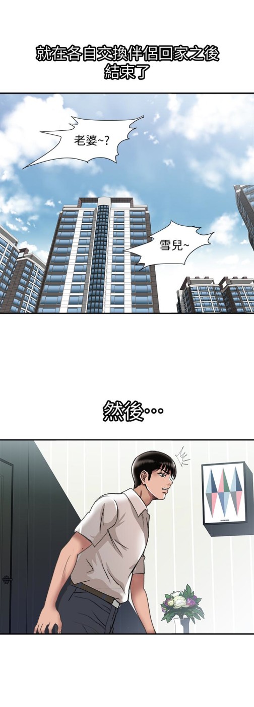 《别人的老婆》漫画最新章节别人的老婆-第33话(第一季最终话)-全新的开始免费下拉式在线观看章节第【18】张图片