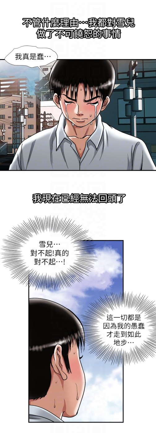 《别人的老婆》漫画最新章节别人的老婆-第33话(第一季最终话)-全新的开始免费下拉式在线观看章节第【23】张图片