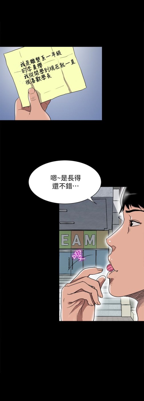 《别人的老婆》漫画最新章节别人的老婆-第34话(第2季)-和新婚夫妻同居免费下拉式在线观看章节第【24】张图片