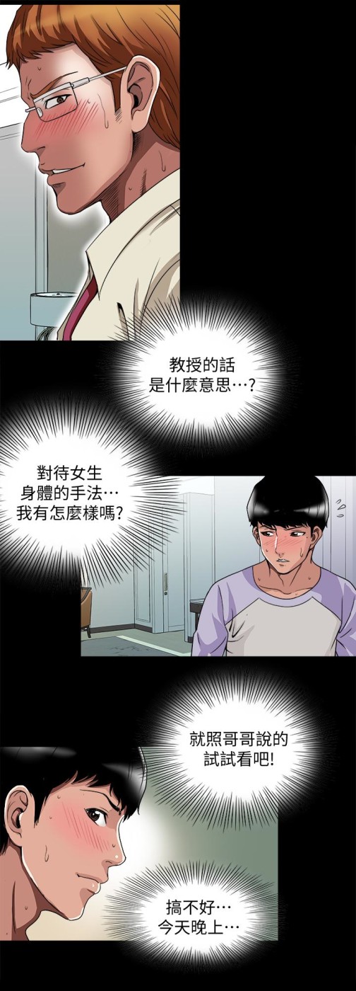 《别人的老婆》漫画最新章节别人的老婆-第38话(第2季)-偷窥和观战的差别免费下拉式在线观看章节第【9】张图片