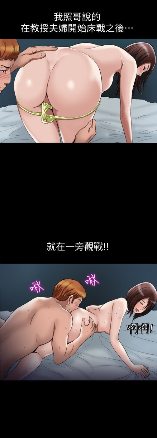 《别人的老婆》漫画最新章节别人的老婆-第38话(第2季)-偷窥和观战的差别免费下拉式在线观看章节第【14】张图片