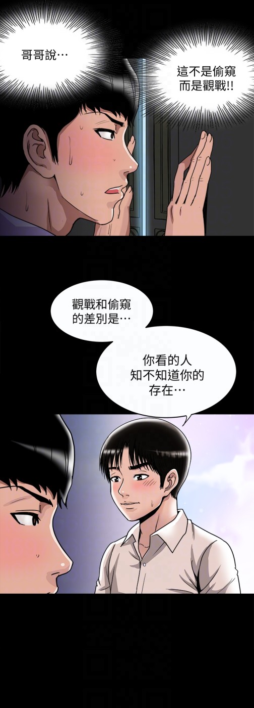 《别人的老婆》漫画最新章节别人的老婆-第38话(第2季)-偷窥和观战的差别免费下拉式在线观看章节第【15】张图片