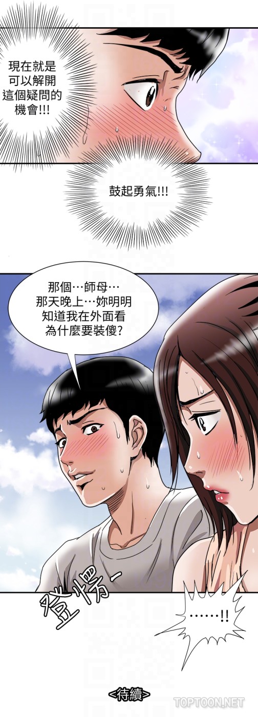 《别人的老婆》漫画最新章节别人的老婆-第39话(第2季)-英宇开门见山的问题免费下拉式在线观看章节第【29】张图片