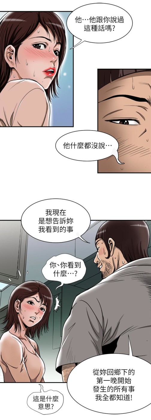 《别人的老婆》漫画最新章节别人的老婆-第45话(第2季)-保守秘密的代价免费下拉式在线观看章节第【28】张图片