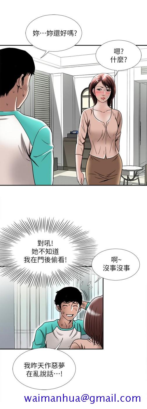 《别人的老婆》漫画最新章节别人的老婆-第45话(第2季)-保守秘密的代价免费下拉式在线观看章节第【21】张图片