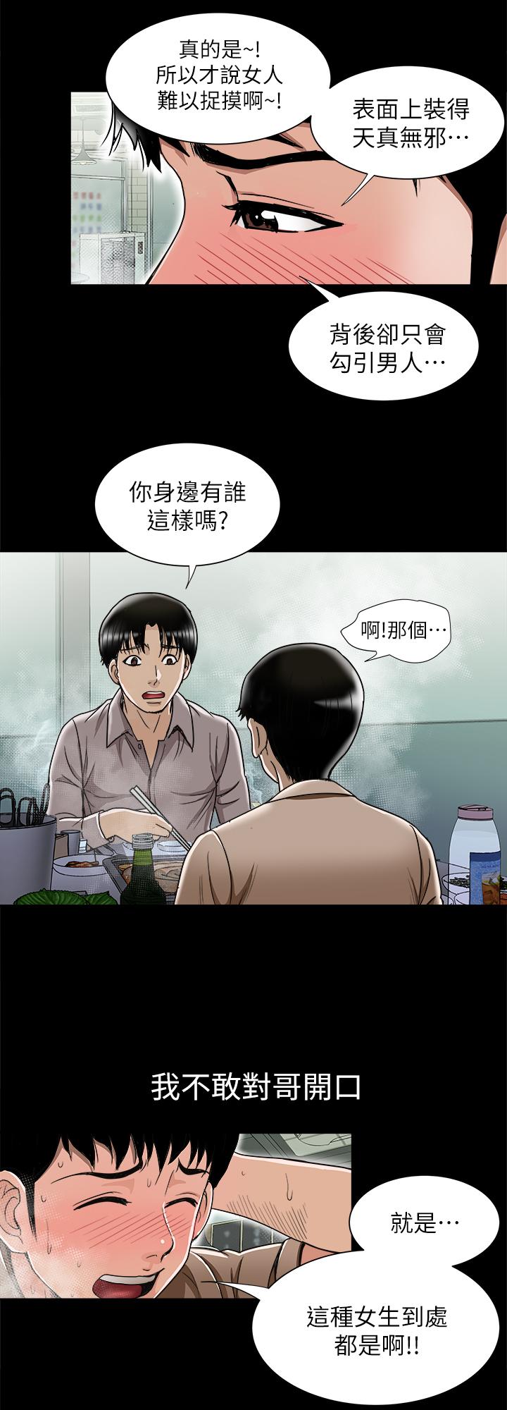 《别人的老婆》漫画最新章节别人的老婆-第47话(第2季)-在公厕的刺激经验免费下拉式在线观看章节第【20】张图片