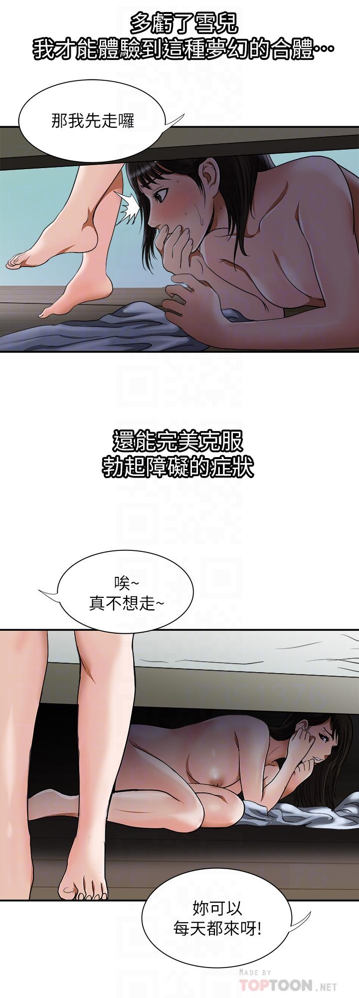 《别人的老婆》漫画最新章节别人的老婆-第55话(第2季)-师母都已经这么痛苦了免费下拉式在线观看章节第【8】张图片