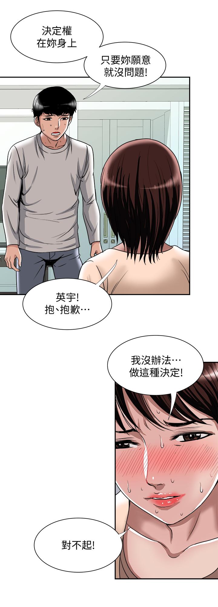 《别人的老婆》漫画最新章节别人的老婆-第60话(第2季)-我们两个人自己做吧免费下拉式在线观看章节第【15】张图片