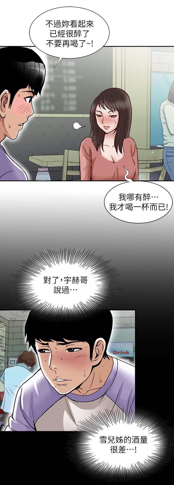 《别人的老婆》漫画最新章节别人的老婆-第64话(第2季)-雪儿喝醉后奇怪的举动免费下拉式在线观看章节第【23】张图片