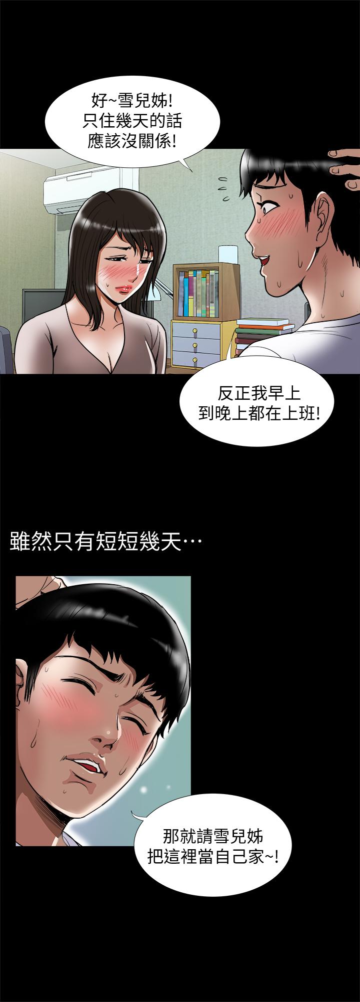 别人的老婆[h漫]-别人的老婆-第67話(第2季)-扭曲的慾望全彩韩漫标签