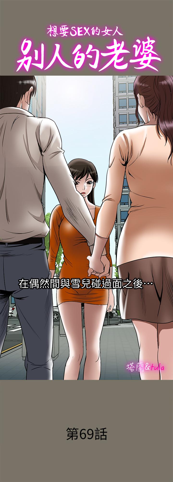 《别人的老婆》漫画最新章节别人的老婆-第69话(第2季)-越来越难以承担的刺激免费下拉式在线观看章节第【1】张图片