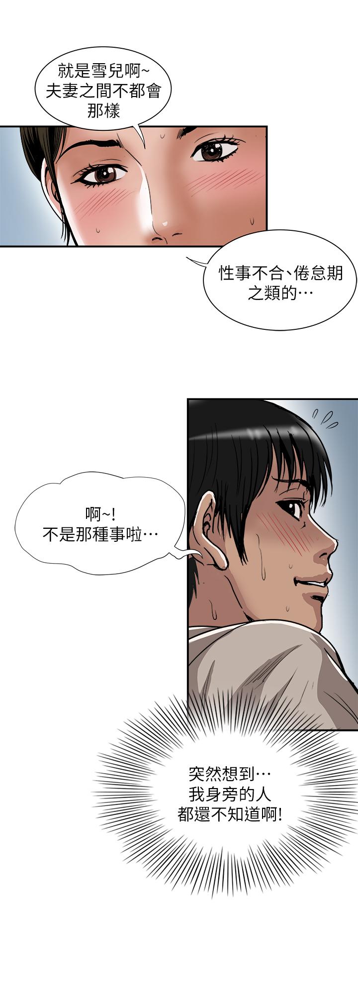 《别人的老婆》漫画最新章节别人的老婆-第71话(第2季)-得不到就更心急免费下拉式在线观看章节第【20】张图片