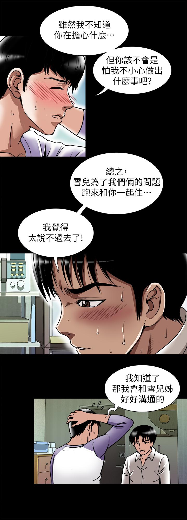 《别人的老婆》漫画最新章节别人的老婆-第74话(第2季)-我和你老公商量好了免费下拉式在线观看章节第【7】张图片