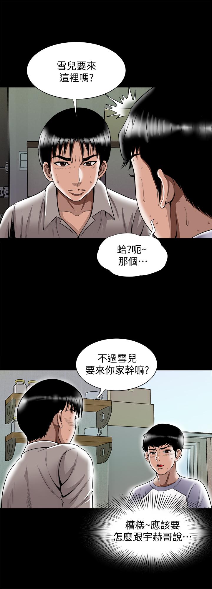 《别人的老婆》漫画最新章节别人的老婆-第74话(第2季)-我和你老公商量好了免费下拉式在线观看章节第【3】张图片