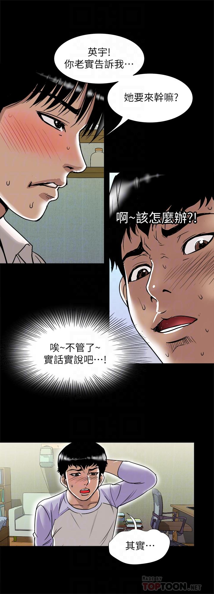 《别人的老婆》漫画最新章节别人的老婆-第74话(第2季)-我和你老公商量好了免费下拉式在线观看章节第【4】张图片