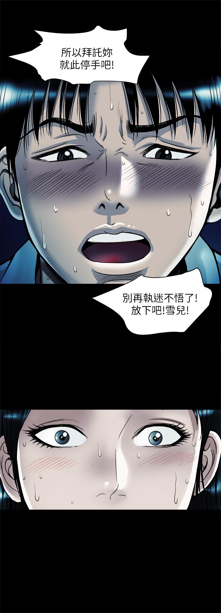 《别人的老婆》漫画最新章节别人的老婆-第75话(第2季)-雪儿迟来的醒悟免费下拉式在线观看章节第【20】张图片