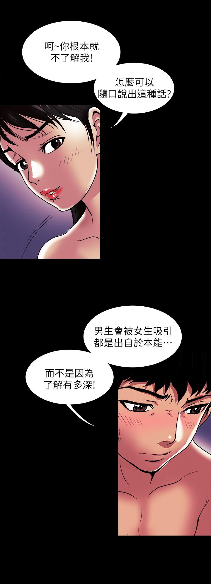 《别人的老婆》漫画最新章节别人的老婆-第82话(第2季)-请你以后把我当成男人免费下拉式在线观看章节第【9】张图片