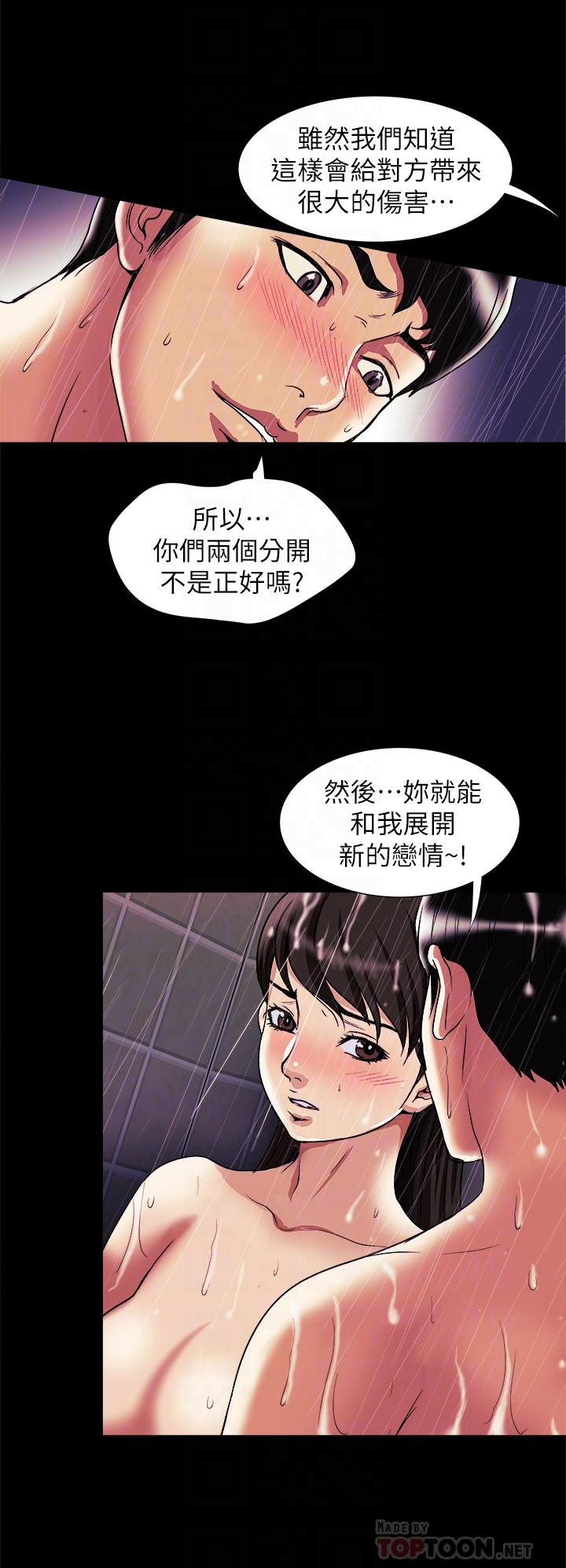 《别人的老婆》漫画最新章节别人的老婆-第82话(第2季)-请你以后把我当成男人免费下拉式在线观看章节第【8】张图片