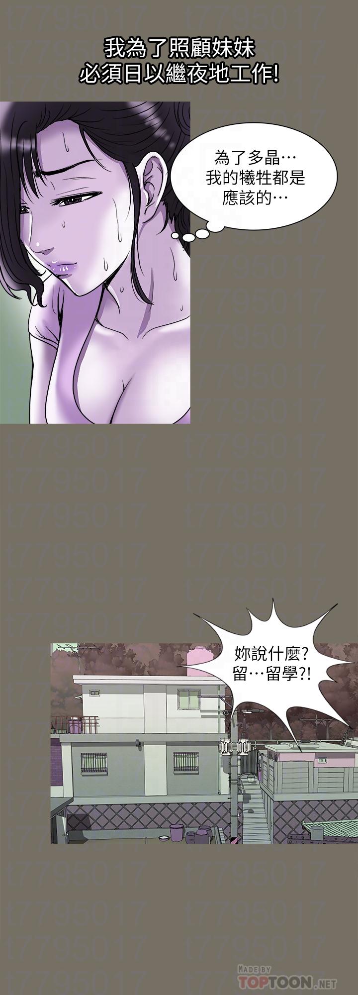 《别人的老婆》漫画最新章节别人的老婆-第83话(第2季)-姐姐为了妹妹牺牲肉体免费下拉式在线观看章节第【8】张图片