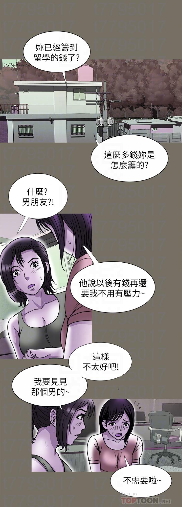 《别人的老婆》漫画最新章节别人的老婆-第83话(第2季)-姐姐为了妹妹牺牲肉体免费下拉式在线观看章节第【14】张图片