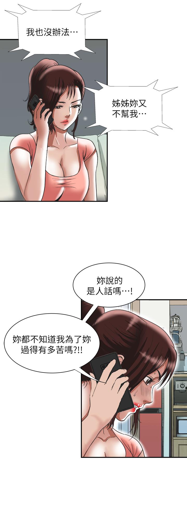 《别人的老婆》漫画最新章节别人的老婆-第83话(第2季)-姐姐为了妹妹牺牲肉体免费下拉式在线观看章节第【3】张图片